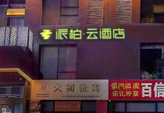 Others 2 Home Inn Paibo Cloud Hotel (Weifang People's Hospital Yinquan Square Branch)