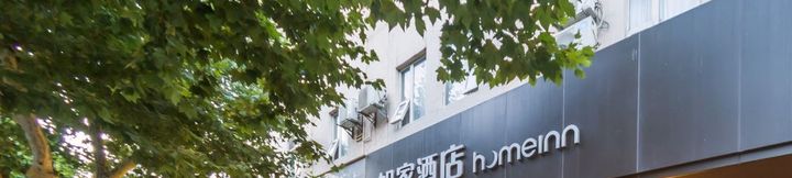 其他 3 Homeinn Hotel .neo (Zhaotong Hailou Road)