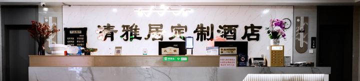 Khác 2 Wuhu Qingyaju Customized Hotel (Fangte Nanxiang Wan Store)