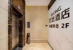 その他 5 Elong ME Hotel (Hefei Baishuiba Subway Station)