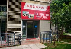 其他 7 Yijia International Apartment Huangpu Branch