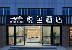 Others 4 YUE SE HOTEL
