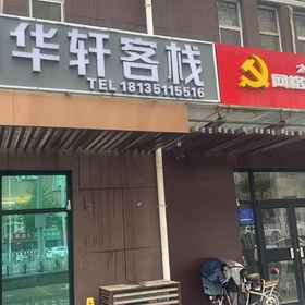 Hotel Exterior 1 Nhà trọ Huayi (Bệnh viện Ung thư), Khách sạn Jiancaoping