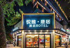 其他 2 Yueya Tangju Theme Hotel (Guangzhou Baima Garment City Railway Station Subway Station)