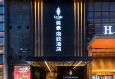 기타 3 MEHOOD LESTIE Hotel (South 2nd Ring,Feangqing Park Metro Station)