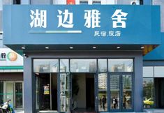 Others 3 Hubianyashehotel