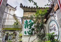 其他 6 Sunshine Courtyard Sightseeing Home stay (Dali Old City Store