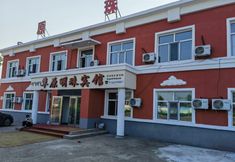 Others 3 Erguna Prairie Pearl Hotel