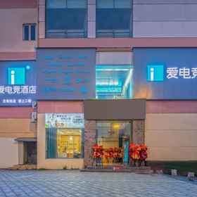 Hotel Exterior1Love Esports Hotel Chengdu Jinniu Wanda Wenshu Branch,文殊院飯店