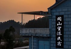 อื่นๆ 5 Tiantai Yueshan Wangpu Homestay