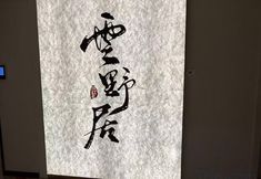 其他 2 YUNYEJU Hotel