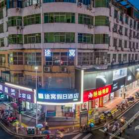 Hotel Exterior 1 โรงแรมทูโว ฮอลิเดย์ (Wuyue Plaza), โรงแรม & ที่พัก Baima Wholesale Department