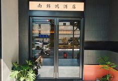 Lain-lain 5 Nanjinhong Hotel (Chengdu Wuhou Huaxi Hospital)