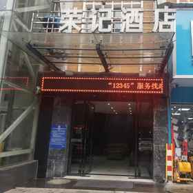 Hotel Exterior1Rongji Hotel Chibi,咸安区飯店