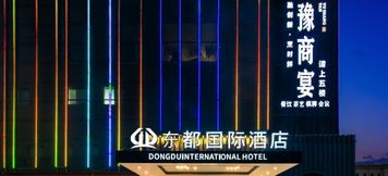 Lainnya 2 Dongdu International Hotel