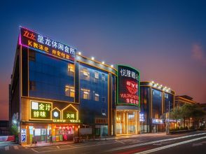 其他 4 Yuelong Hotel (Foshan Lishui Branch)