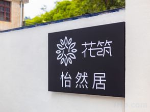 Others 4 Floral Hotel· Hangzhou Migu Future Hotel