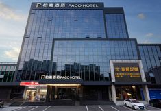 その他 2 Paco Hotel (North Square Branch of Maoming HSR Station)