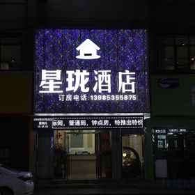 Hotel Exterior 1 Weining Xinglong Hotel, Khách sạn Kim Sa