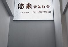 Lain-lain 2 You&Me youth hotel