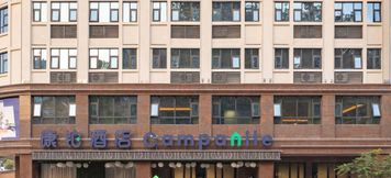 기타 2 Campanile Hotel Maoming Xinyi Education City Hotel