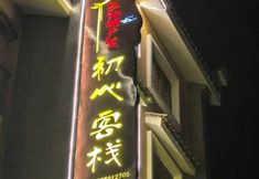 อื่นๆ 2 Fuxian Lake Guanglong Chuxin Chinese Inn