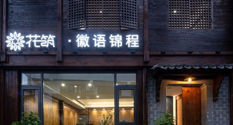 Others 2 Floral Hotel ·Huayu Jincheng Hotel