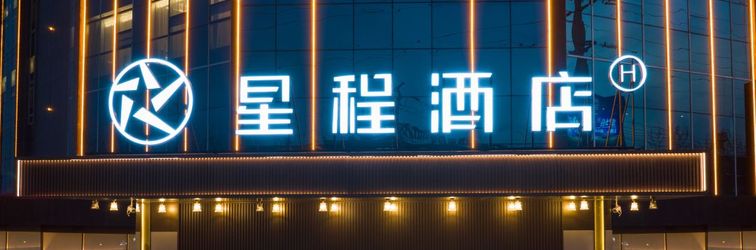 Others Starway Hotel (Linyi Mall Center)