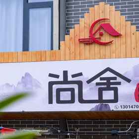 Hotel Exterior 1 Shangshe MinSu (Shizi Street Luoyi Ancient City Branch), Yangwan Hotels