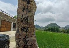 其他 2 Fenglin Lakeside Chinese Inn (Anlong)