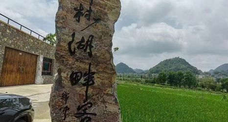 其他 2 Fenglin Lakeside Chinese Inn (Anlong)