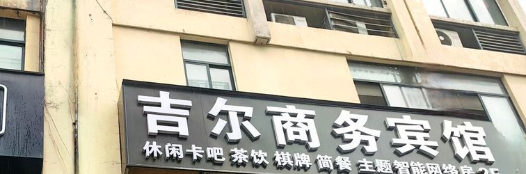 其他 Hefei Jier Business Hotel (Anhui Vocational and Technical College of Transportation)