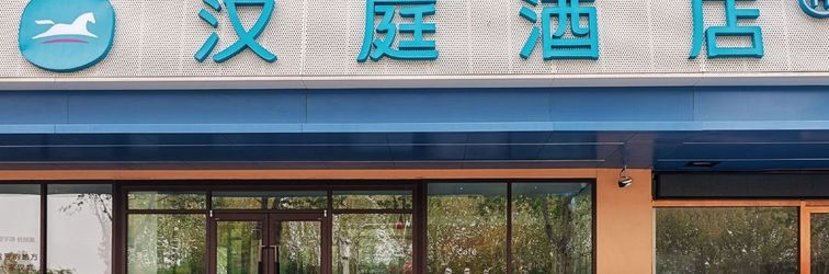 Others HanTing Hotel (Jiaozuo Qinyang)