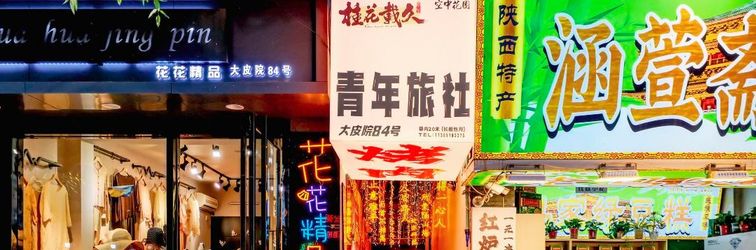 Others Guihua Zaijiu Youth Hostel (Zhonggulou Huimin Street Branch)