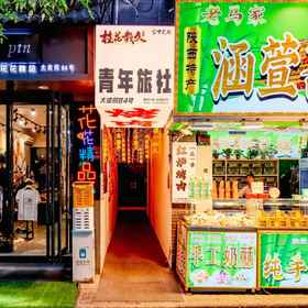 Hotel Exterior 1 Guihua Zaijiu Youth Hostel (Zhonggulou Huimin Street Branch), Xi'an Hotels