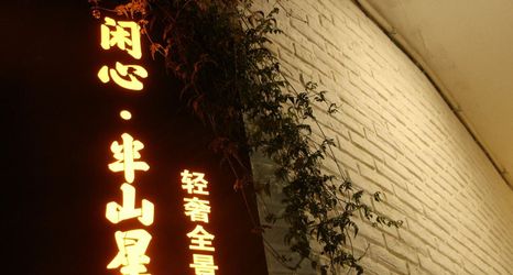 อื่นๆ 2 Xijiang Xianxin·Banshan Xingsu Light Luxury Panorama Hotel