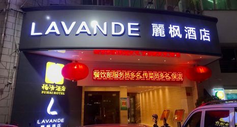 其他 2 Lavande Hotel (Xinyi Fuhai Building)