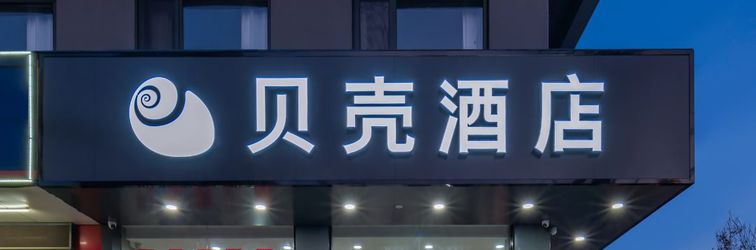 其他 Shell Hotel (Zaozhuang Chengshui Middle Road Store)