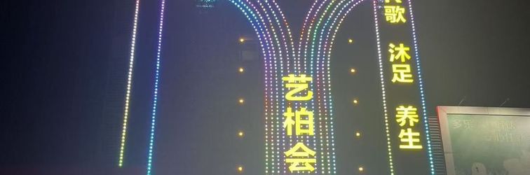 Others Aoxing Business Hotel