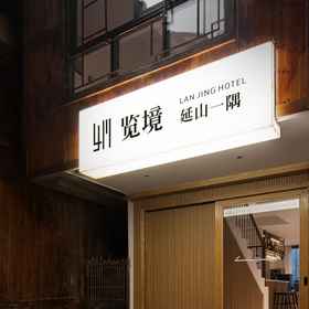 Hotel Exterior1Lanjing Yanshan Yiyu Homestay (Xijiang Qianhu Miao Village Viewing Platform),岑巩县飯店