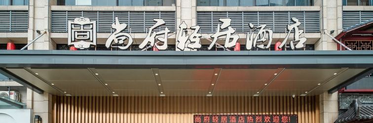 その他 Shangfu Qingju Hotel (Maoming High Speed Railway Station Dongxin Times Square)