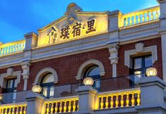 อื่นๆ 3 Puxuli Homestay in Datong Ancient City