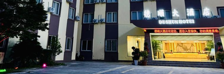 อื่นๆ Deshun Hotel