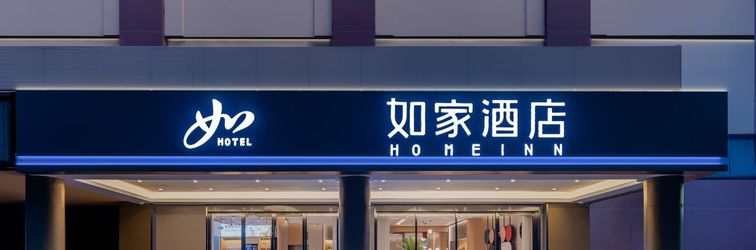 Others Homeinn · neo (Shanghai Hongqiao Railway Station National Exhibition and Convention Center Branch)