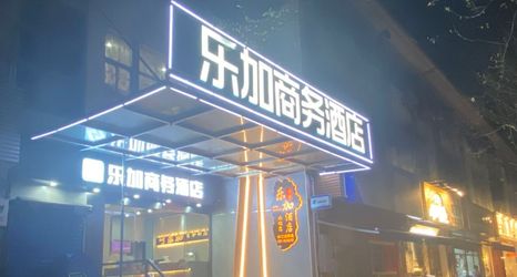 Others 2 Lejia Fashion Boutique Hotels