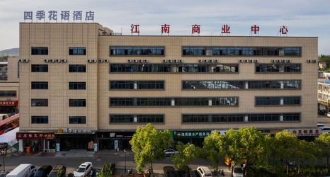 其他 2 Siji Huayu Hotel (Ma'anshan Dangtu County Shiqiao)