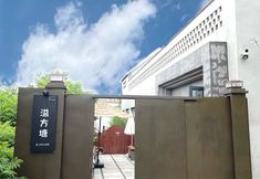其他 4 Yifangtang.Ehouse Courtyard Private Hot Spring B&B (Badaling Great Wall Branch)