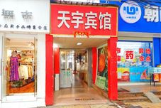 Lain-lain Nanning Tianyu Hotel