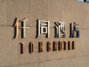 Others 4 Yutong Hotel (Beijing Tongzhou Jiukeshu Subway Station)