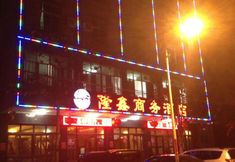 อื่นๆ 3 Wanning Xinglong Longxin Business Hotel